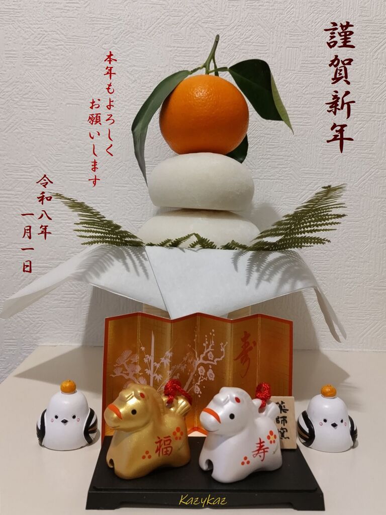 謹賀新年