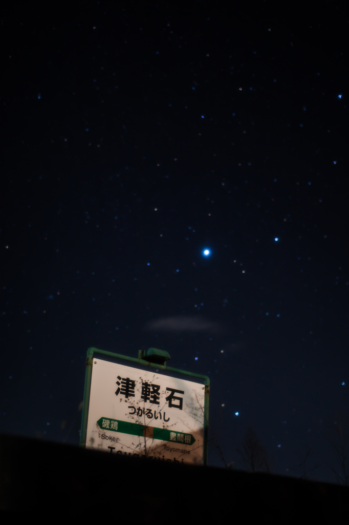 銀河鉄道津軽石駅