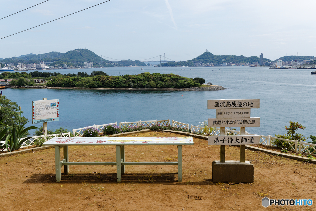 巌流島展望の地
