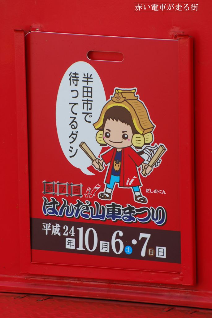 はんだ山車まつり
