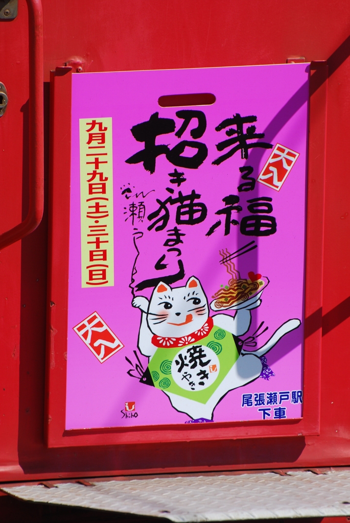 招き猫板