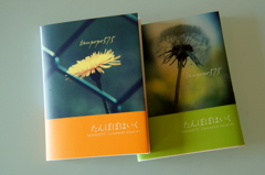 「たんぽぽはいく」