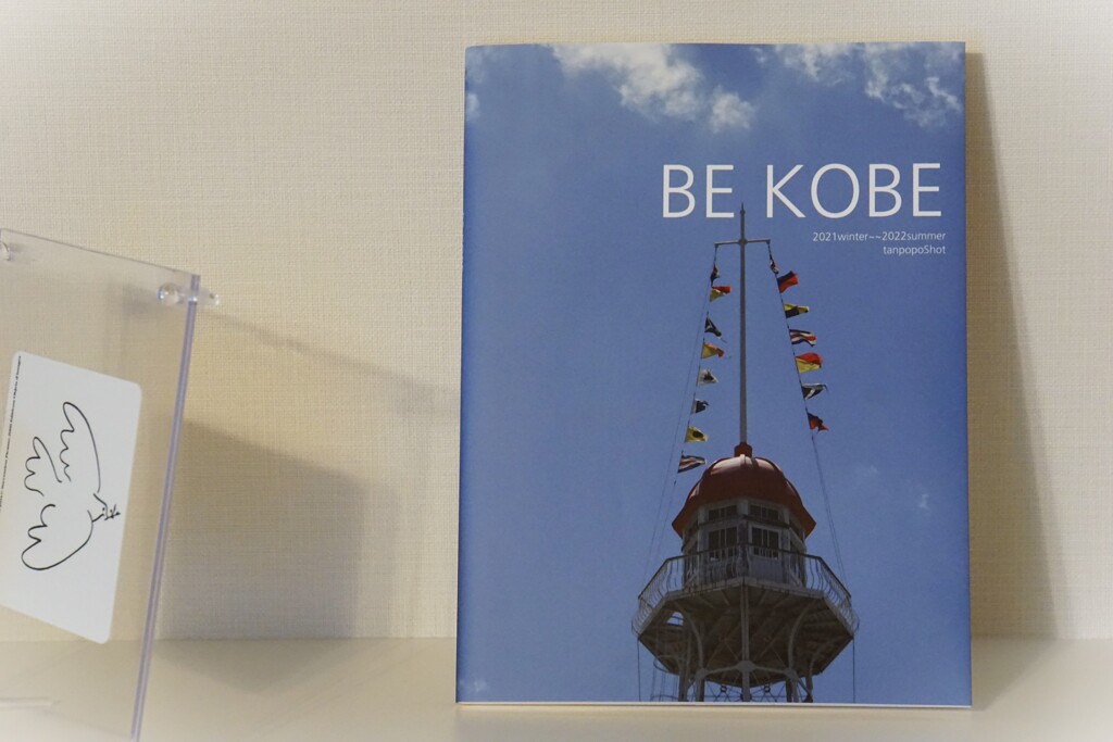 BE KOBE（写真集告知）