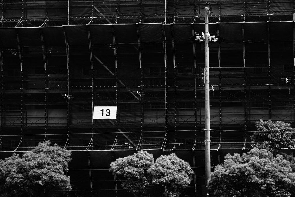 日常の「13」