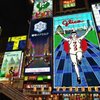 道頓堀グリコ