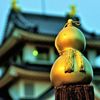 ひょうたんと城