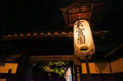玄宮園　1
