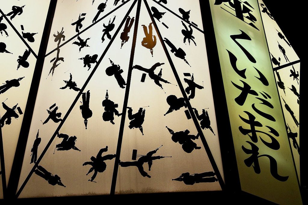 くいだおれの街