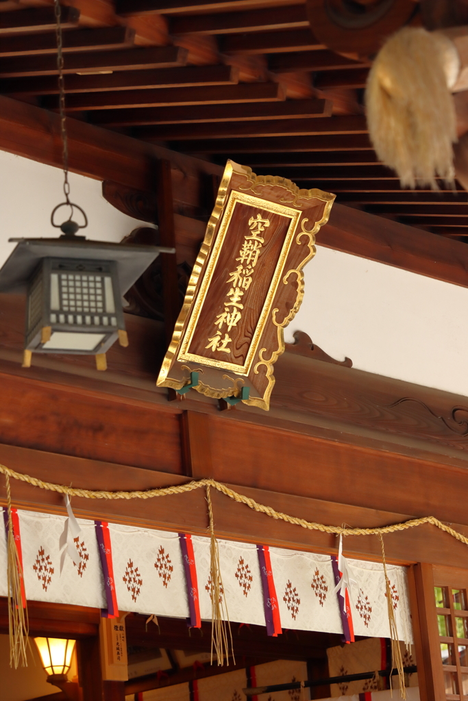 空鞘神社