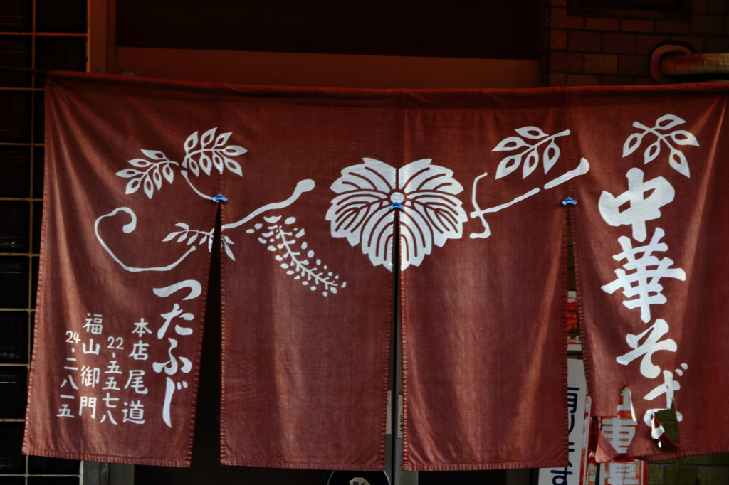 趣きのある暖簾