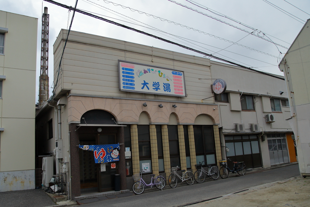 街の銭湯