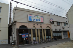 街の銭湯
