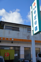 街の銭湯