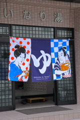 街の銭湯