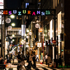 街の風景（その４）〜 すずらん通りの夜 〜
