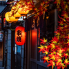居酒屋も秋化粧..