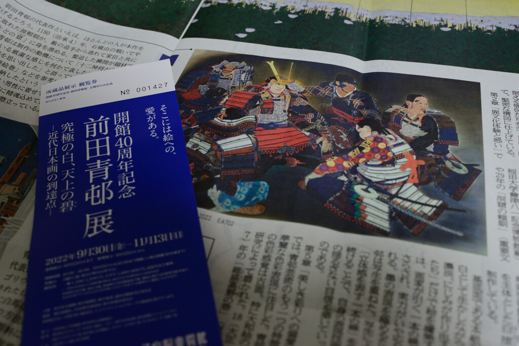前田青邨展に