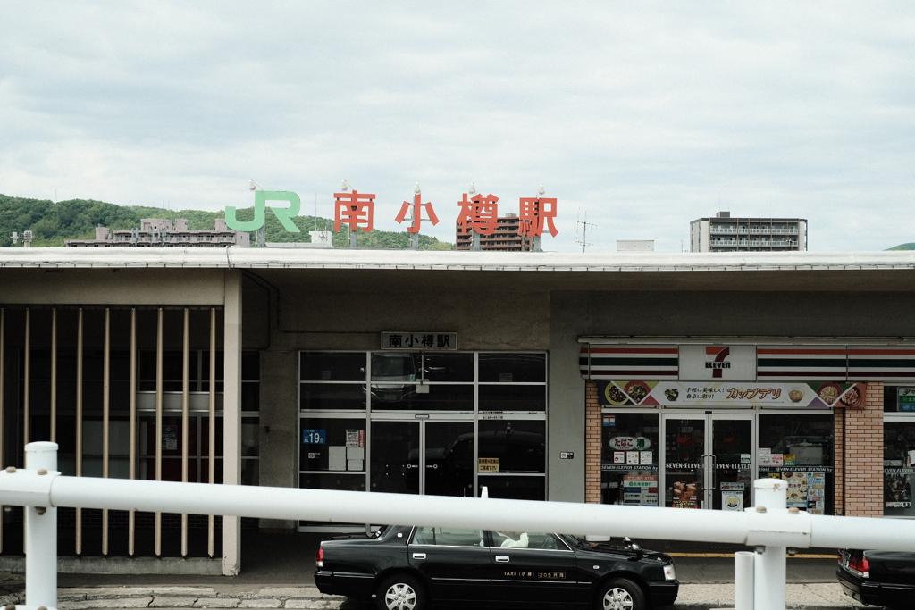南小樽駅
