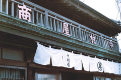 中村屋