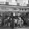 平成の昭和