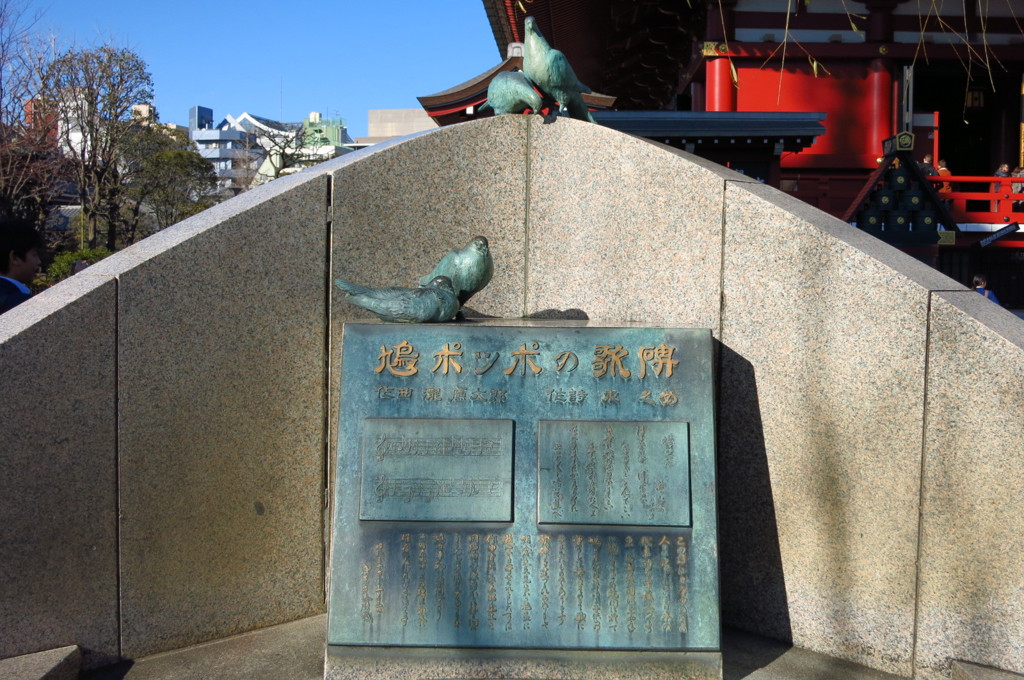 鳩ポッポッポの歌碑