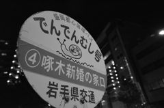 でんでんむし