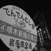 でんでんむし