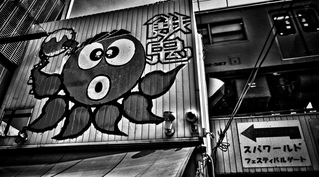 新世界：たこ