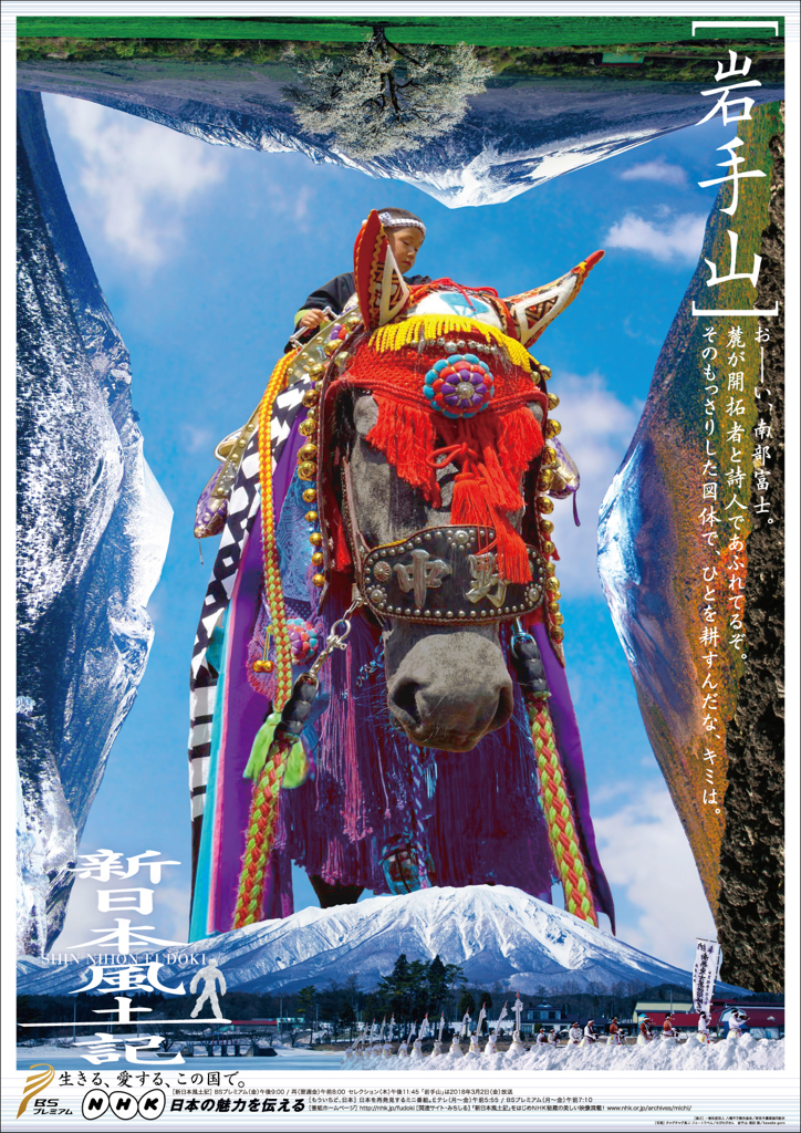 新日本風土記「岩手山」
