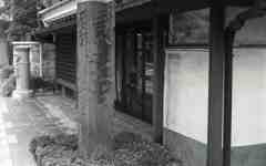 江戸・昭和・平成