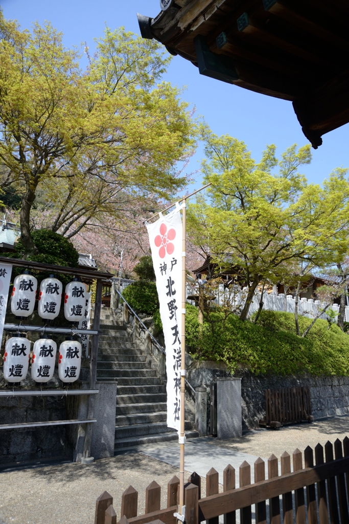 北野天満神社境内　