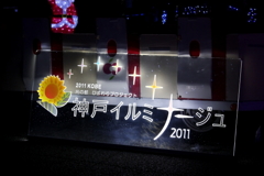 神戸イルミナージュ 2011 No.1