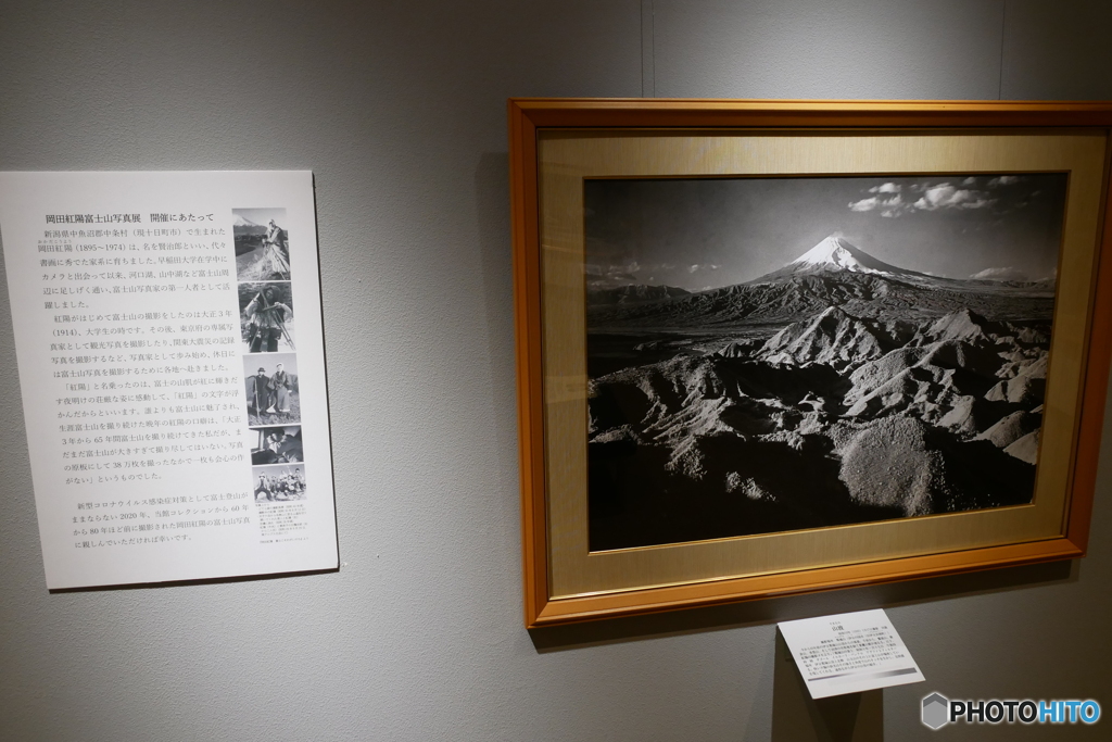 岡田紅葉富士山写真展