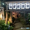 箱根銭洗い弁天