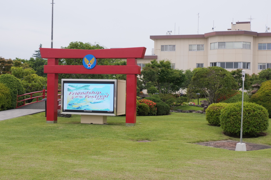 横田基地