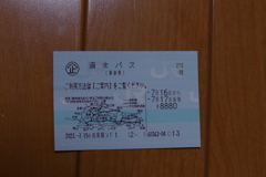 週末パス