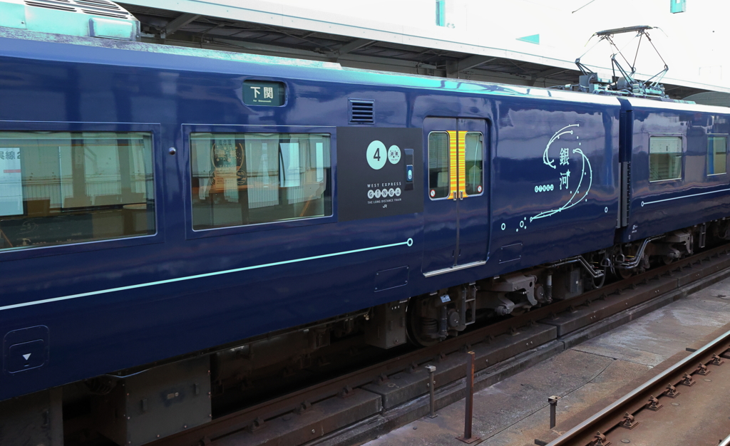 WEST EXPRESS 銀河(2) 220118-741