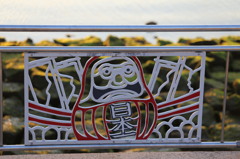 柵（だるま日本一）