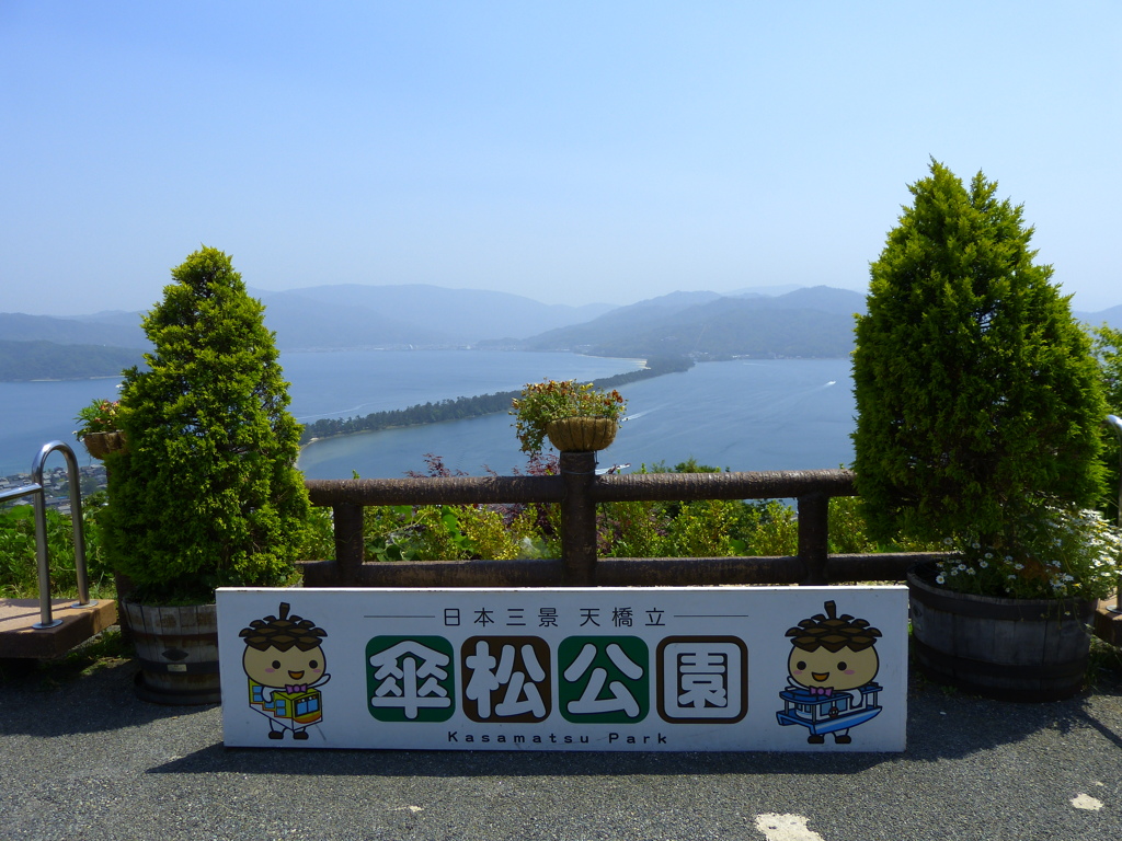 天橋立_036