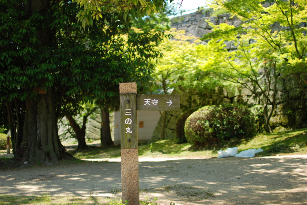 中間点（丸亀城）