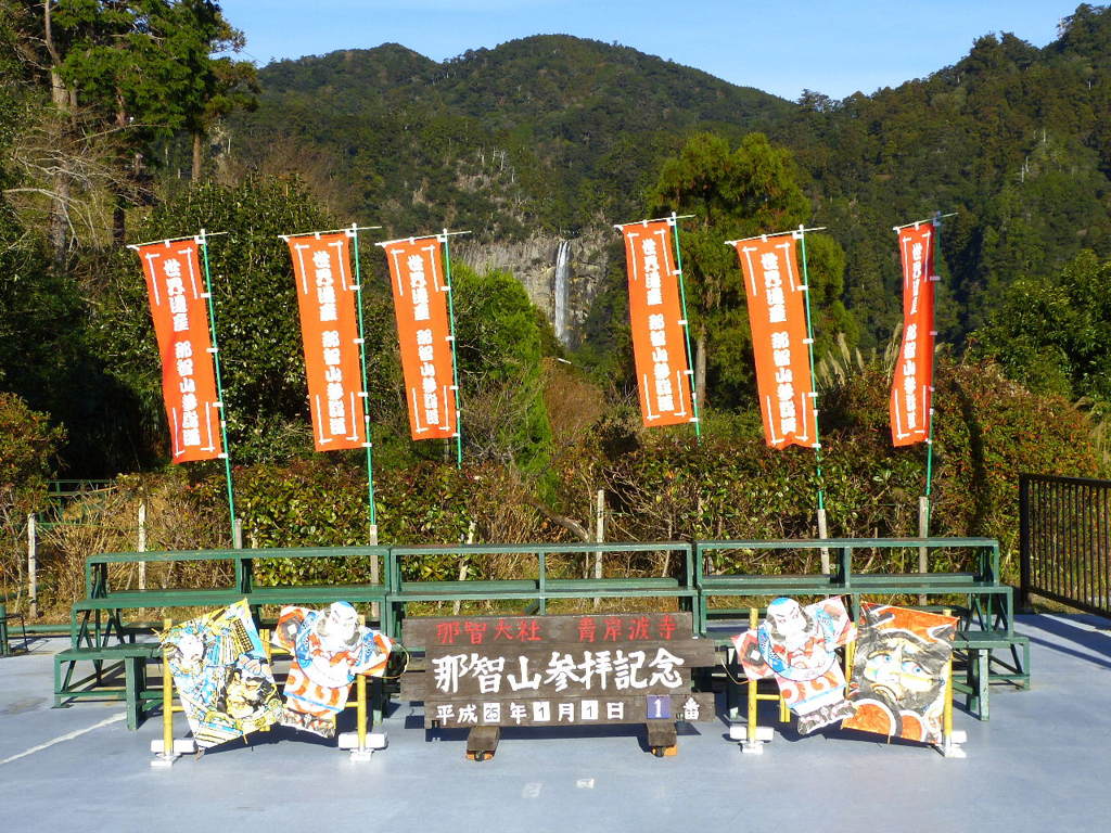 那智山風景