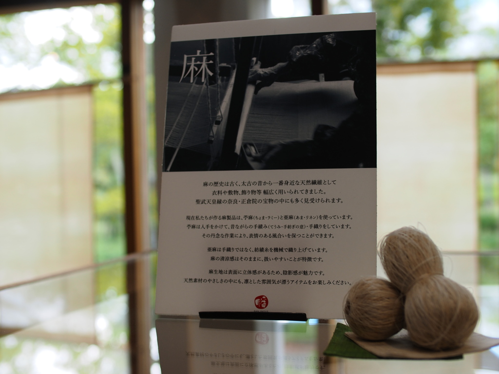 麻の話