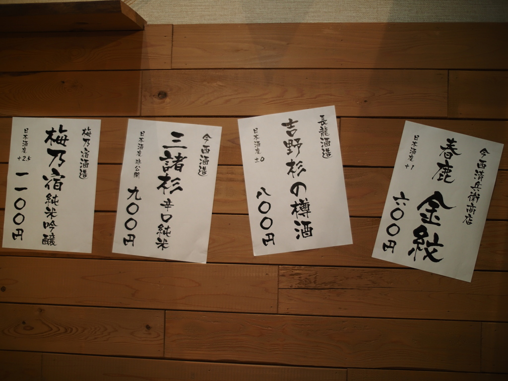 日本酒度といふ初耳