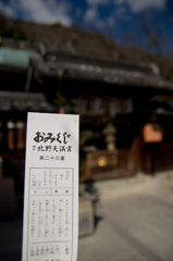 北野天満宮でおみくじ