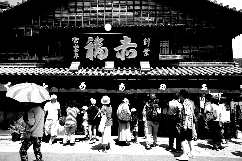 おかげ横丁