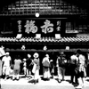 おかげ横丁
