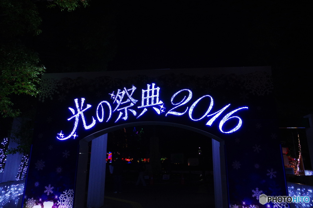 光の祭典2016－１