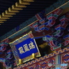 瑞宝殿ー４