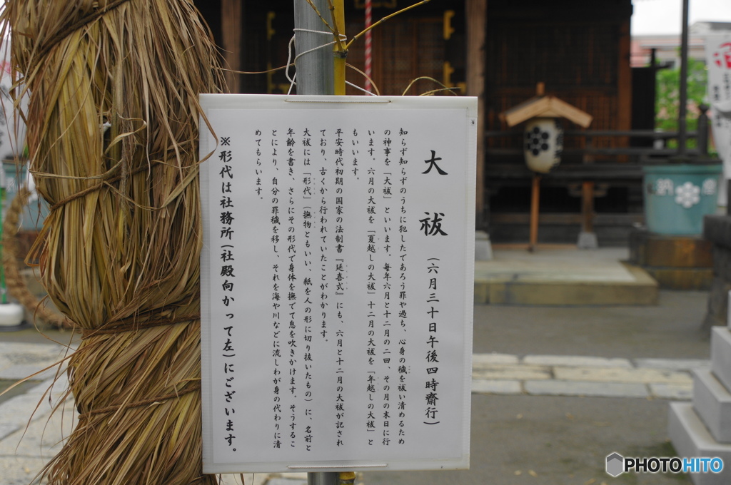 大祓説明書き