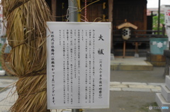 大祓説明書き